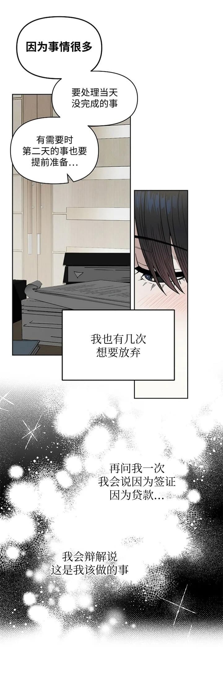 《吻我骗子(I II 外传)》第116话 第13页