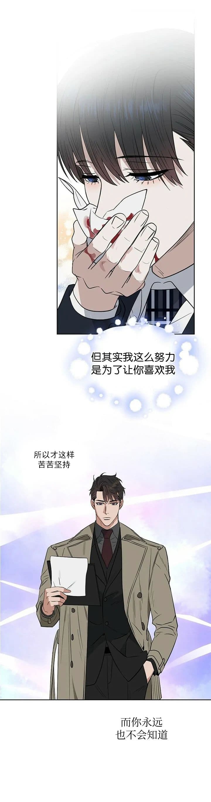 《吻我骗子(I II 外传)》第116话 第14页