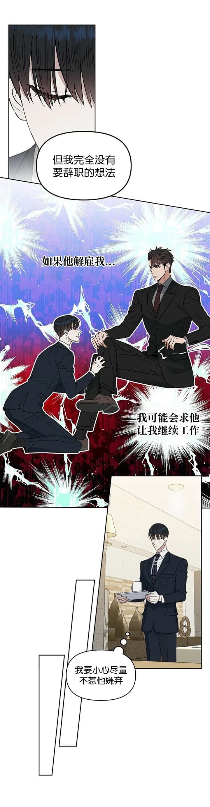 《吻我骗子(I II 外传)》第116话 第3页