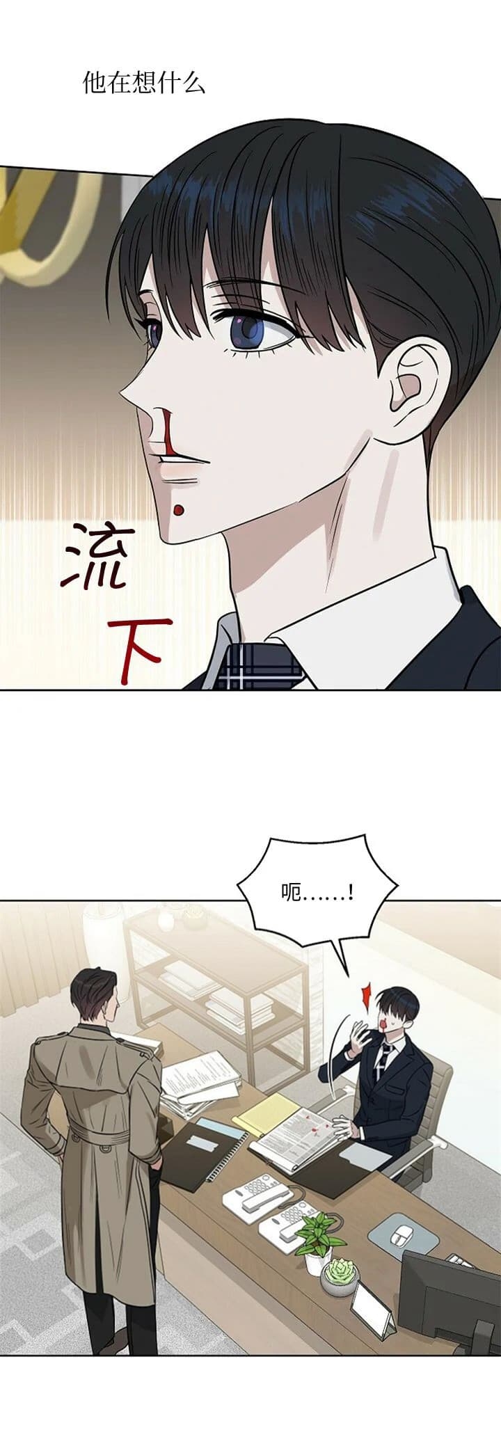 《吻我骗子(I II 外传)》第116话 第7页