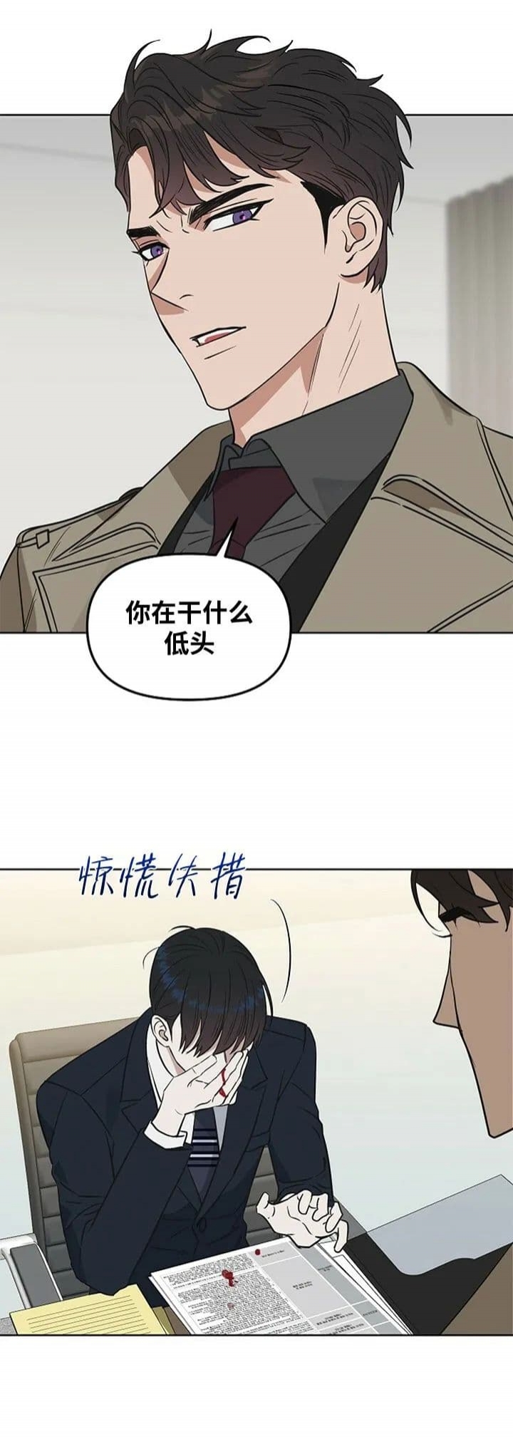 《吻我骗子(I II 外传)》第116话 第8页