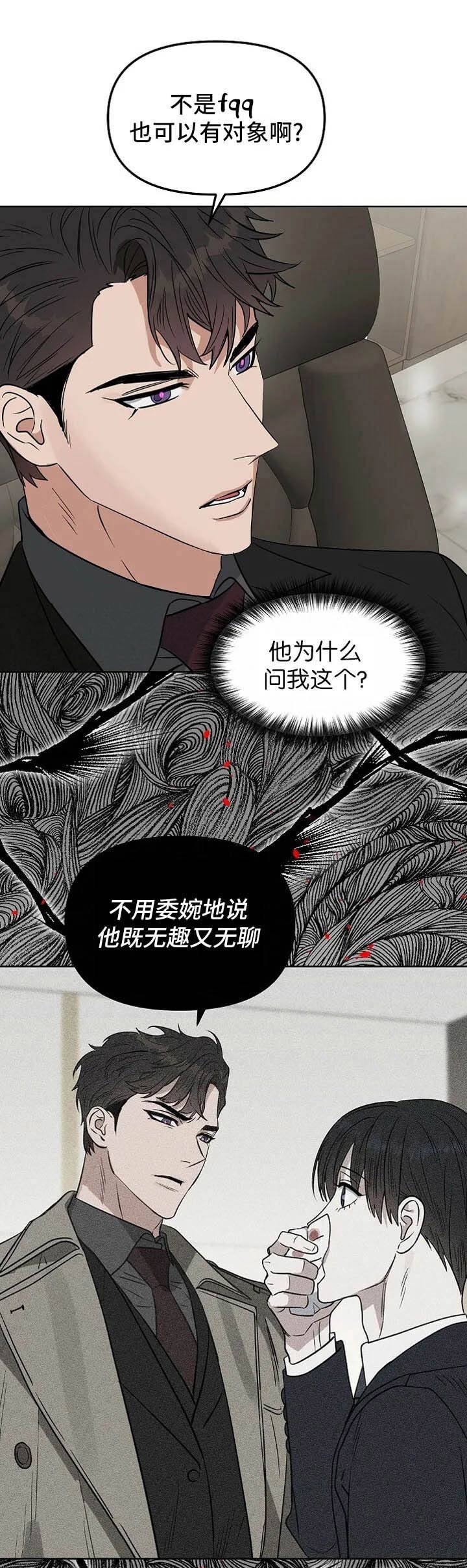 《吻我骗子(I II 外传)》第118话 第3页