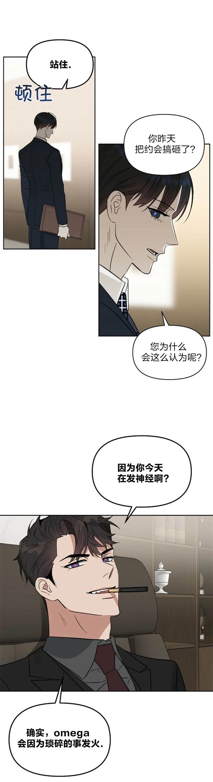 《吻我骗子(I II 外传)》第118话 第8页