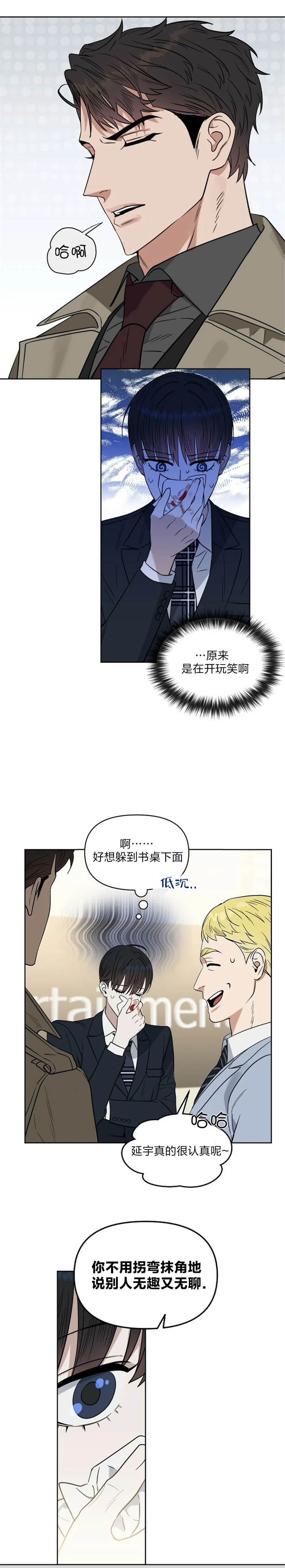 《吻我骗子(I II 外传)》第117话 第3页