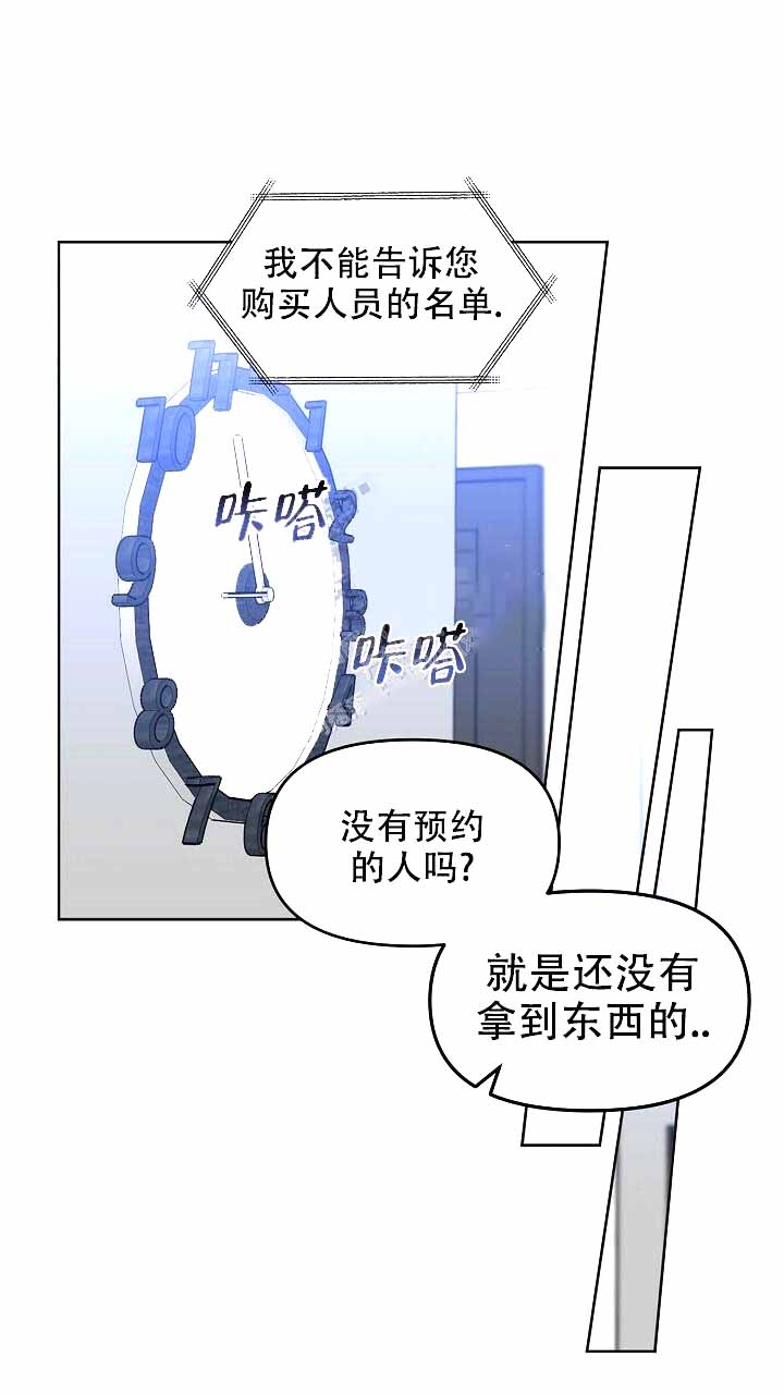《吻我骗子(I II 外传)》第120话 第28页