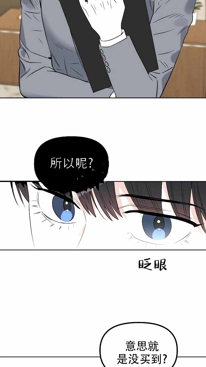 《吻我骗子(I II 外传)》第120话 第2页