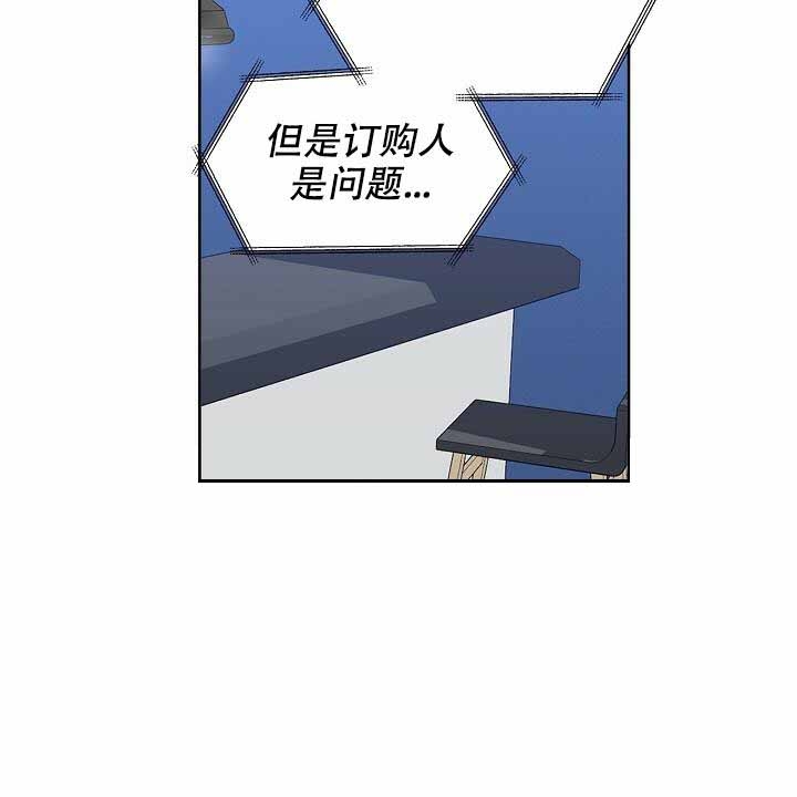 《吻我骗子(I II 外传)》第120话 第33页