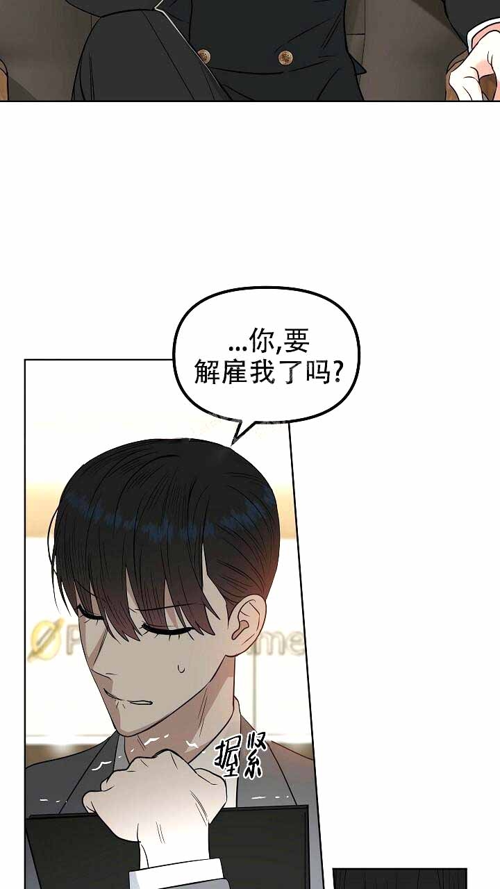 《吻我骗子(I II 外传)》第120话 第4页