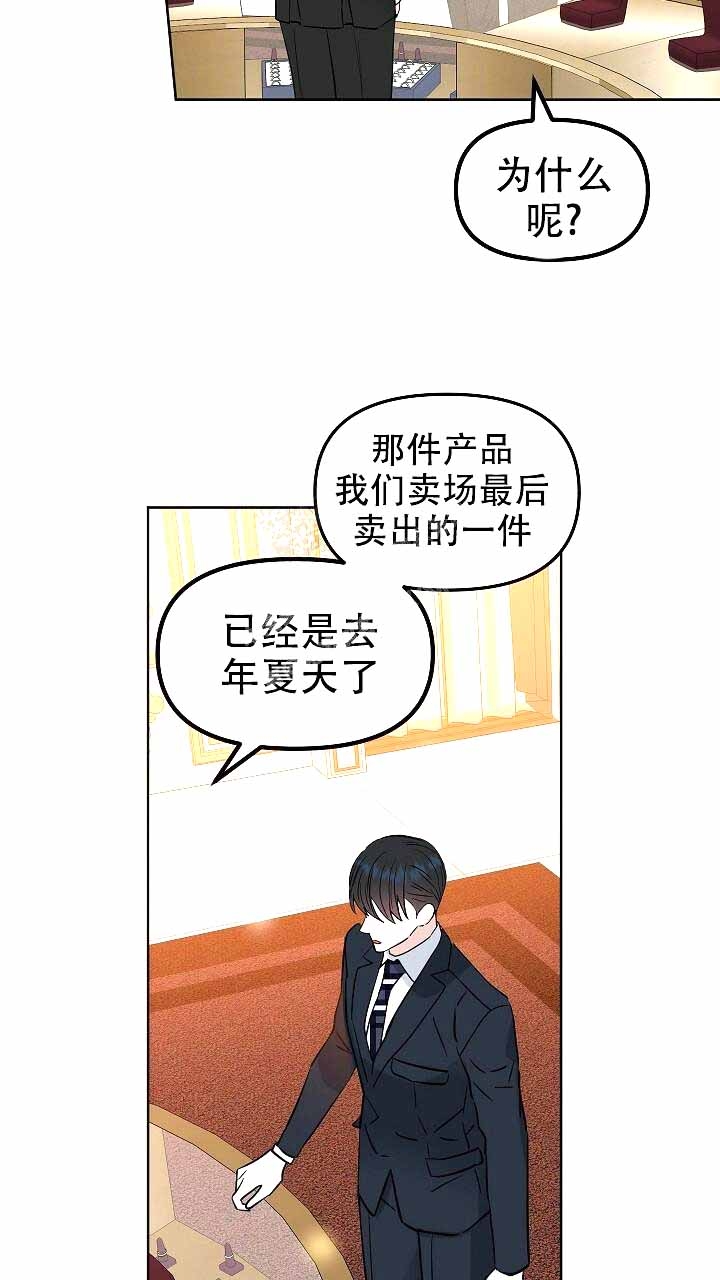 《吻我骗子(I II 外传)》第119话 第19页