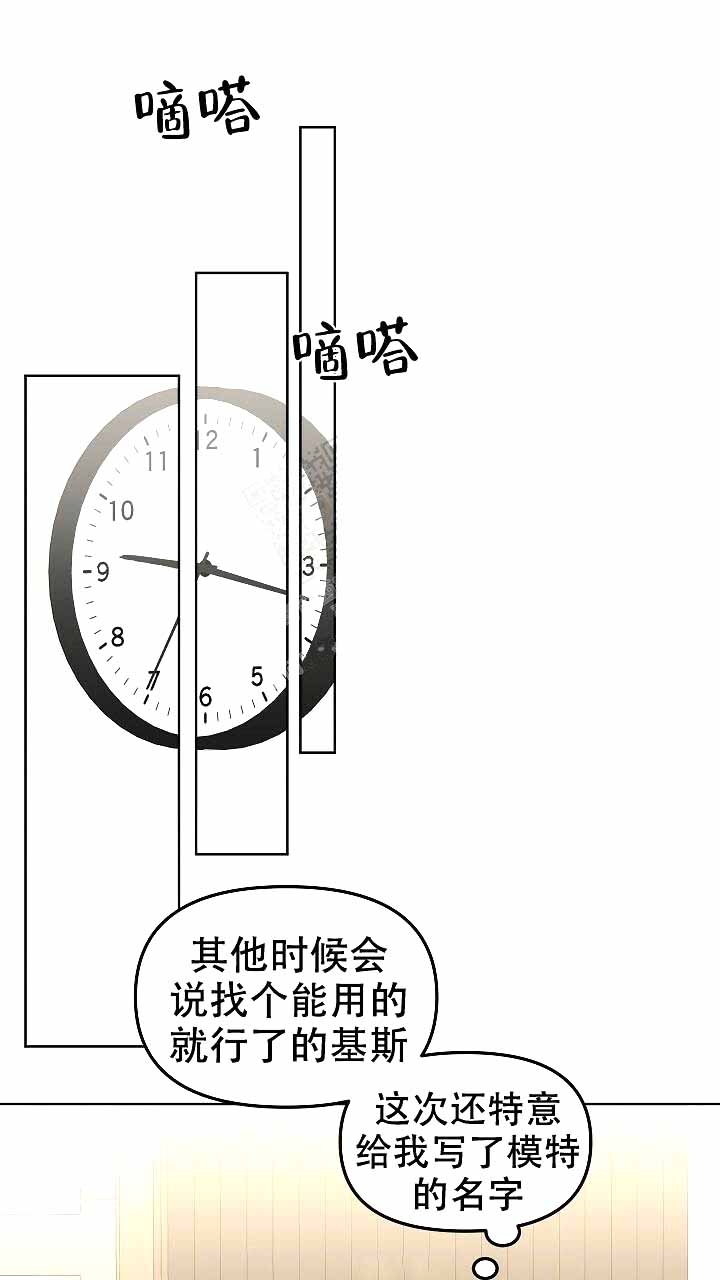 《吻我骗子(I II 外传)》第119话 第23页
