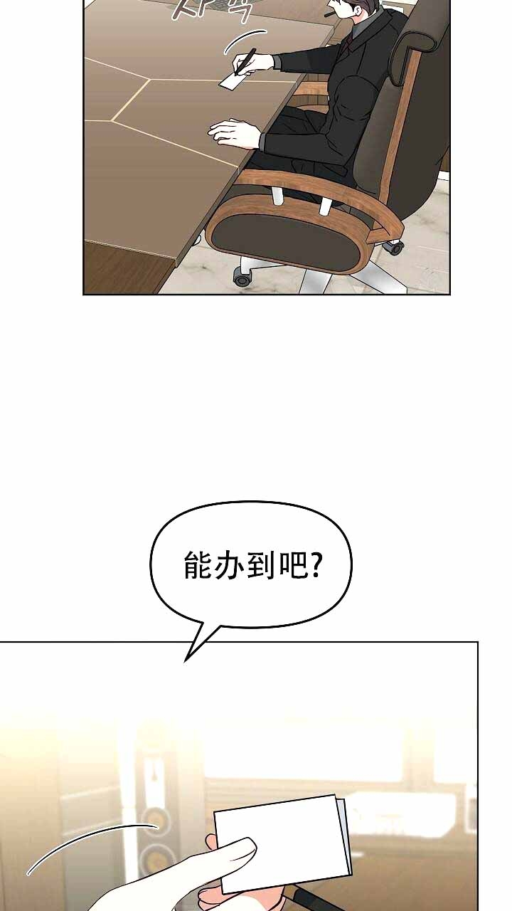 《吻我骗子(I II 外传)》第119话 第3页