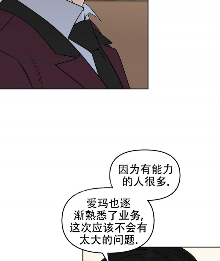 《吻我骗子(I II 外传)》第124话 第19页