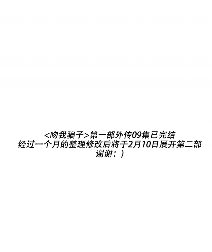 《吻我骗子(I II 外传)》第124话 第50页