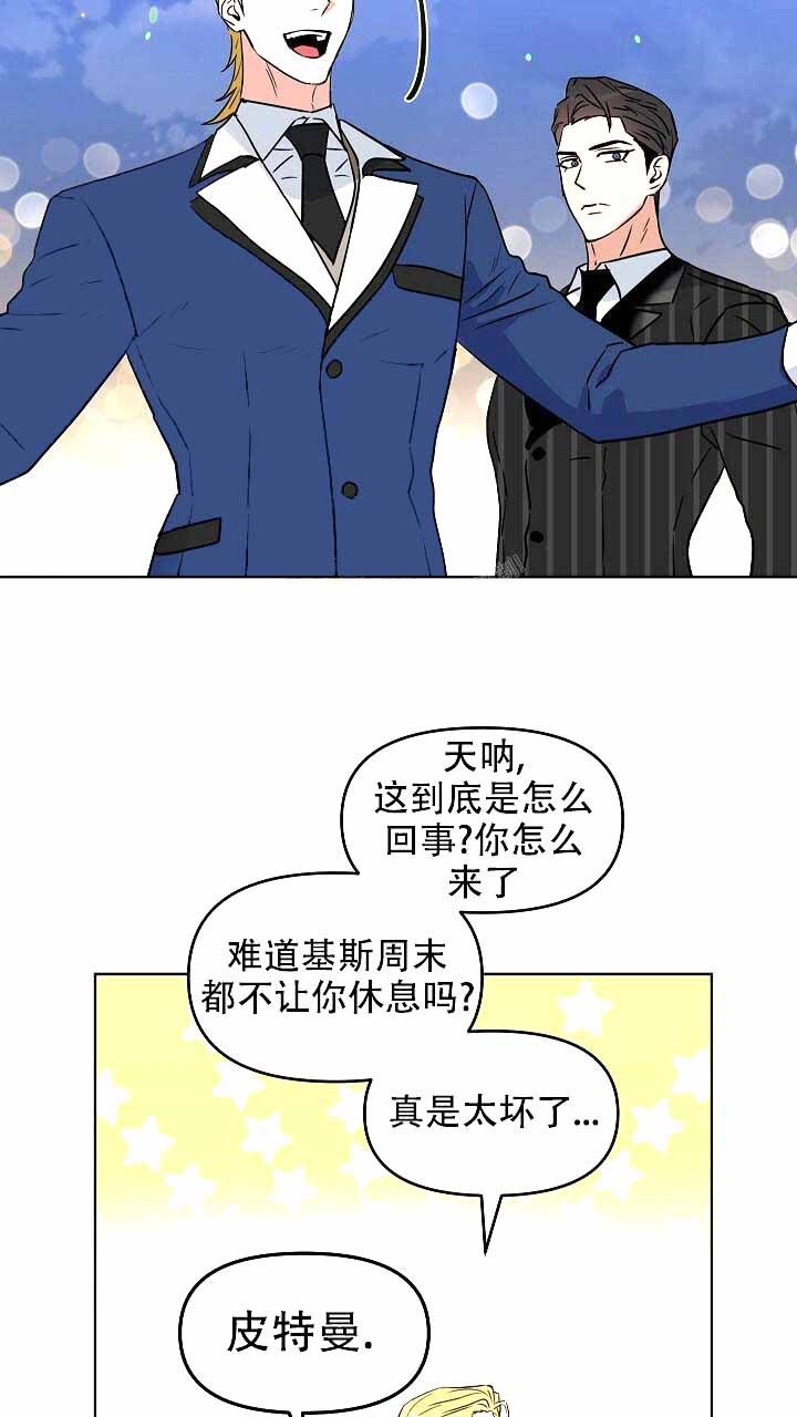 《吻我骗子(I II 外传)》第122话 第27页