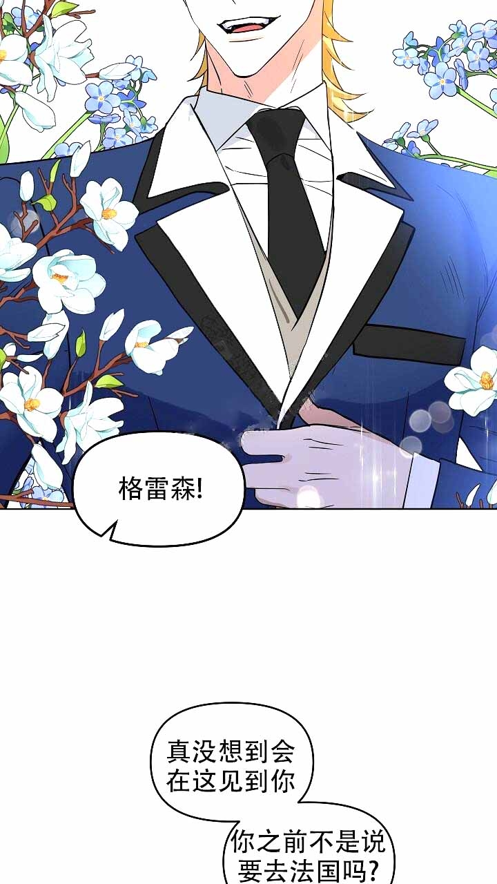 《吻我骗子(I II 外传)》第121话 第30页