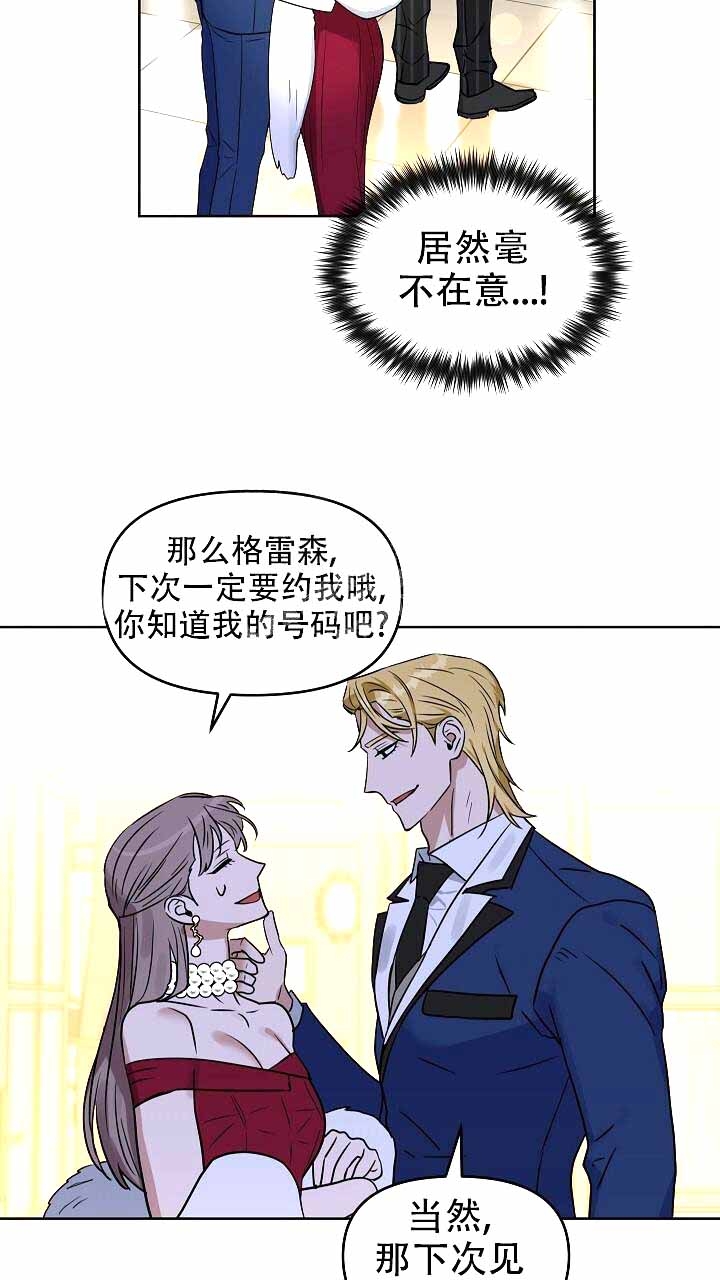 《吻我骗子(I II 外传)》第121话 第34页