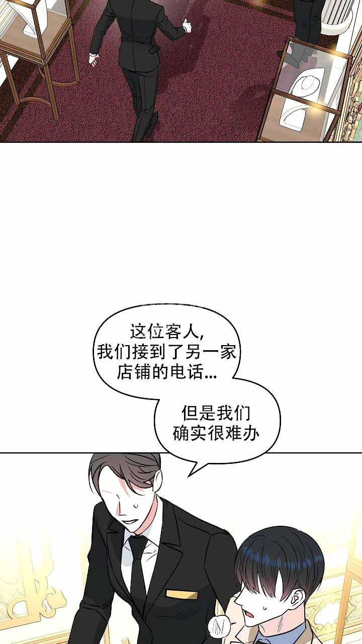 《吻我骗子(I II 外传)》第121话 第3页