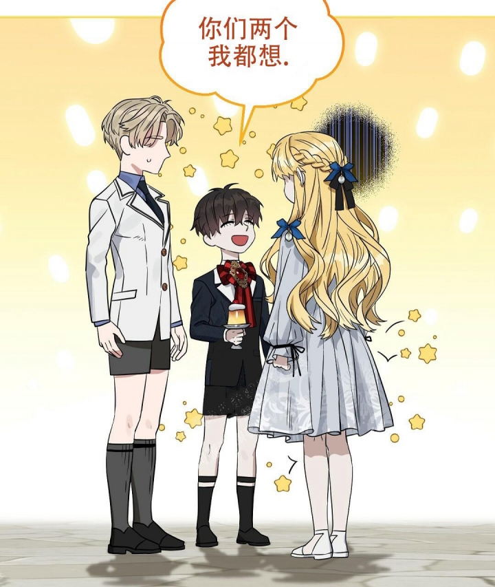 《吻我骗子(I II 外传)》第127话 第17页