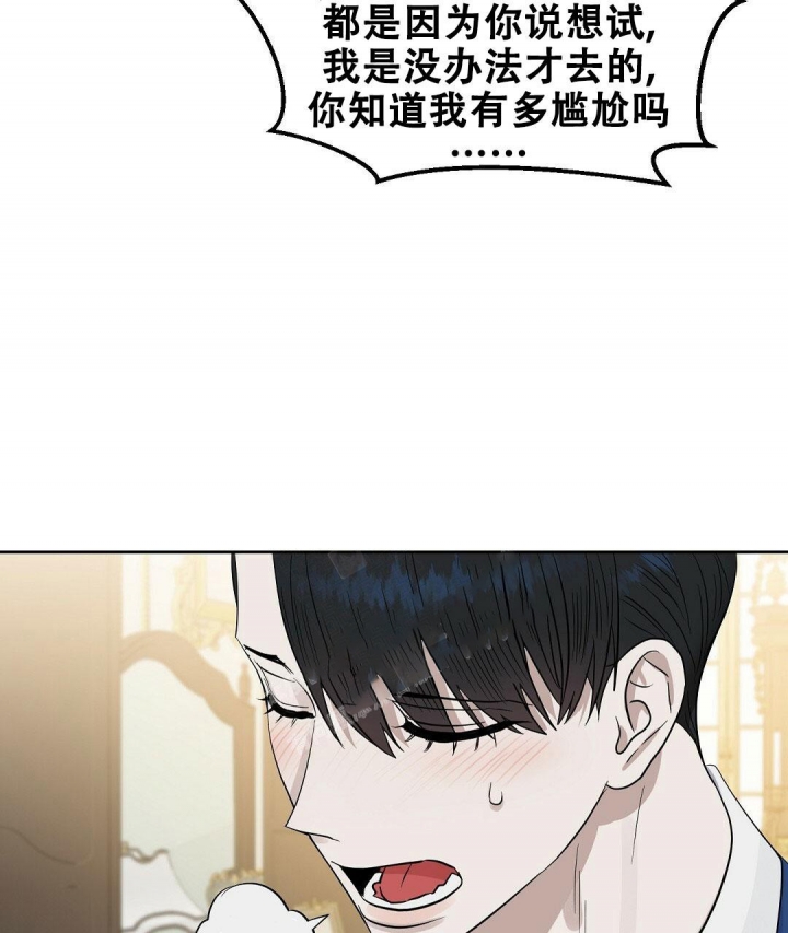 《吻我骗子(I II 外传)》第130话 第3页