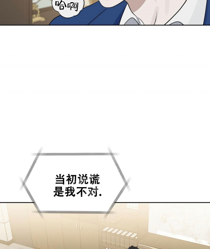 《吻我骗子(I II 外传)》第130话 第4页