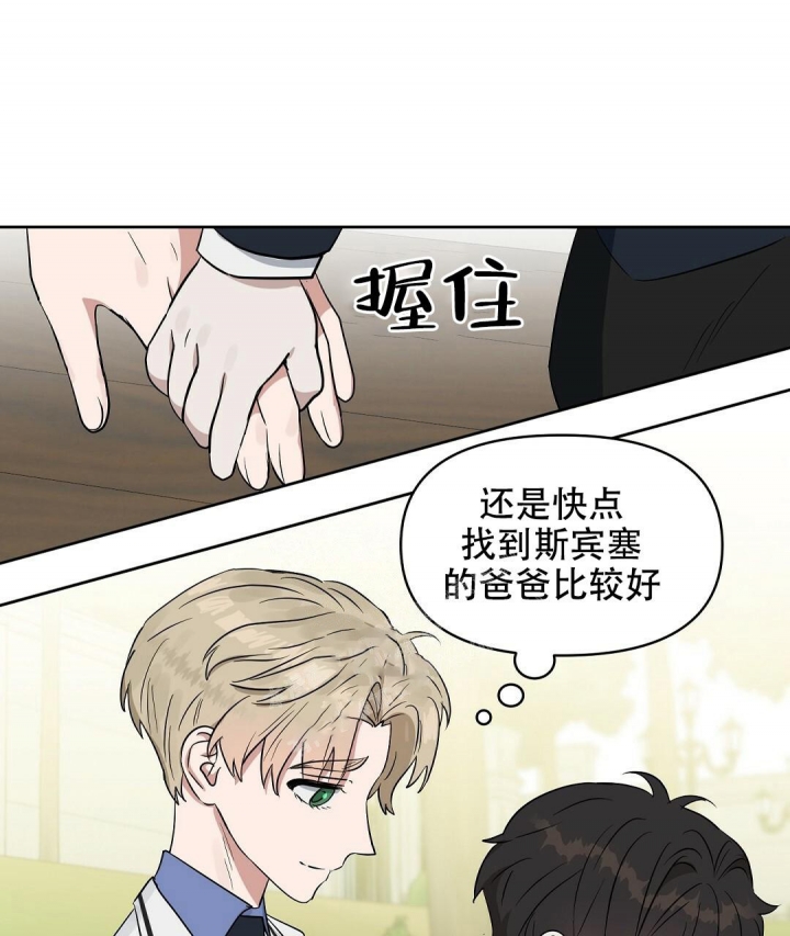 《吻我骗子(I II 外传)》第126话 第1页