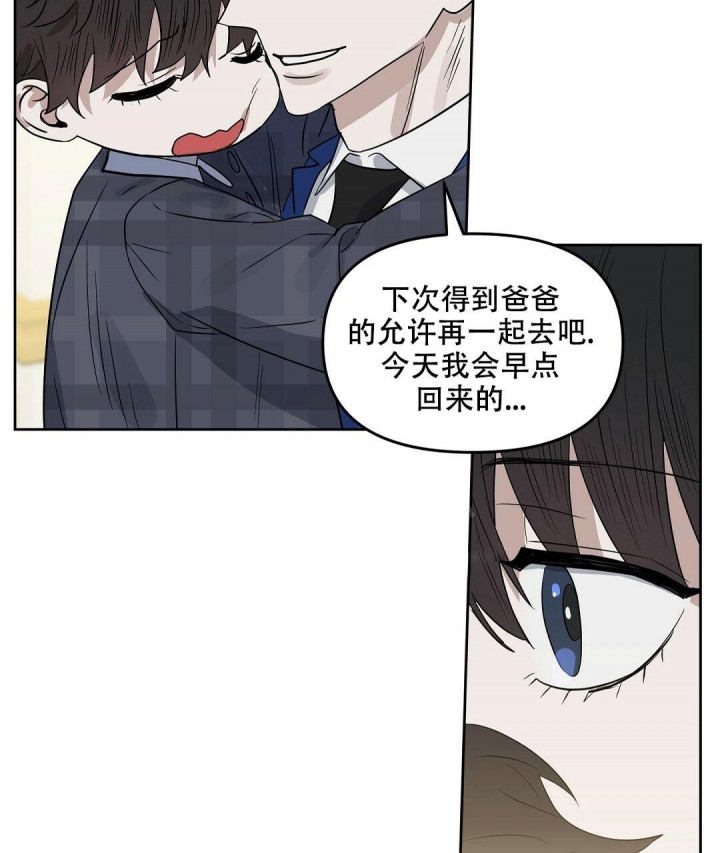 《吻我骗子(I II 外传)》第131话 第10页