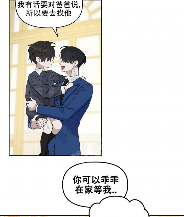《吻我骗子(I II 外传)》第131话 第4页