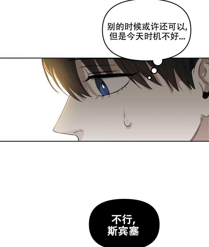 《吻我骗子(I II 外传)》第131话 第7页
