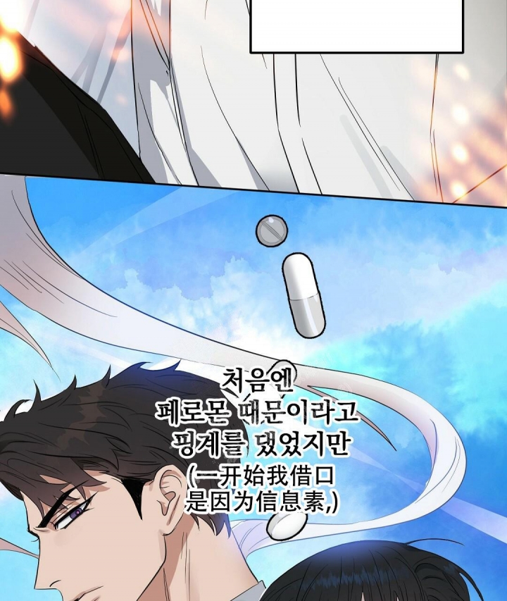 《吻我骗子(I II 外传)》第135话 第20页