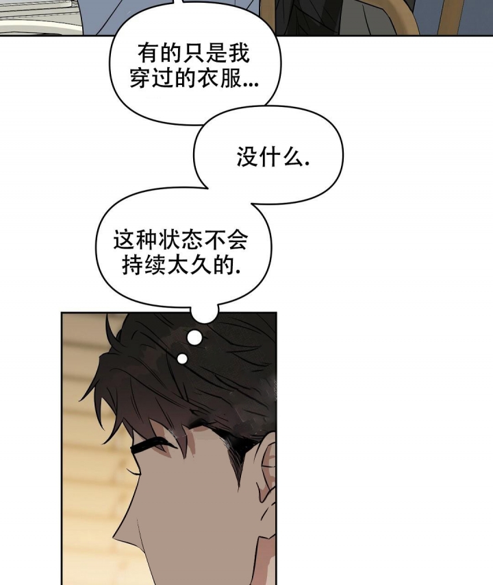 《吻我骗子(I II 外传)》第135话 第42页