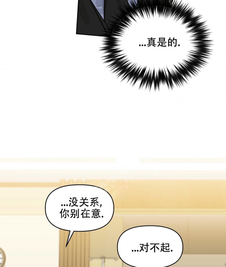 《吻我骗子(I II 外传)》第135话 第8页