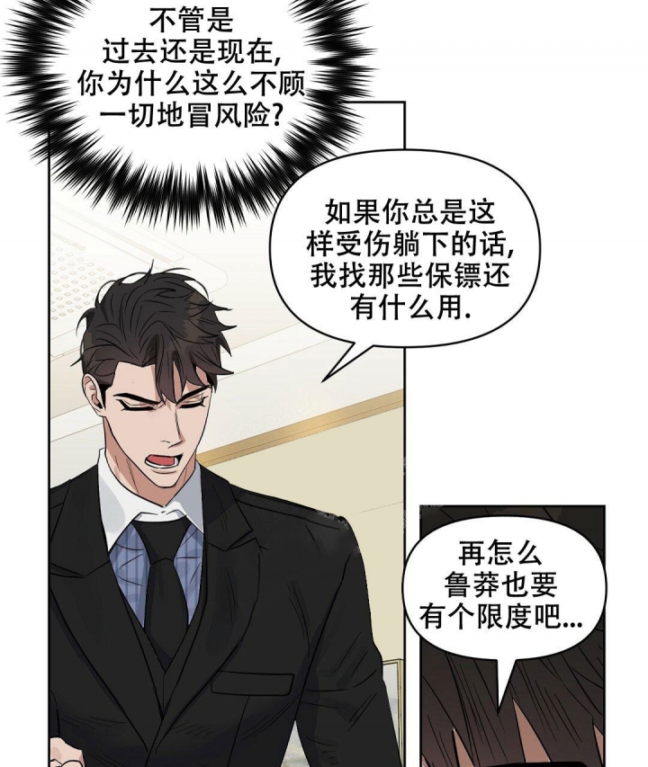 《吻我骗子(I II 外传)》第132话 第20页