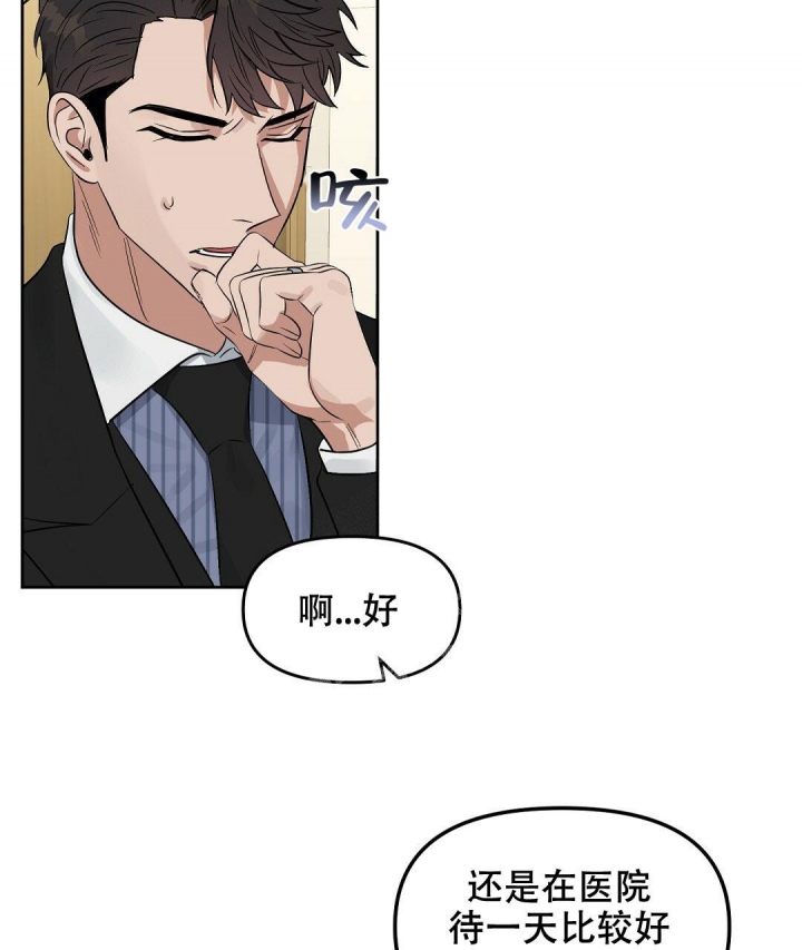 《吻我骗子(I II 外传)》第132话 第25页