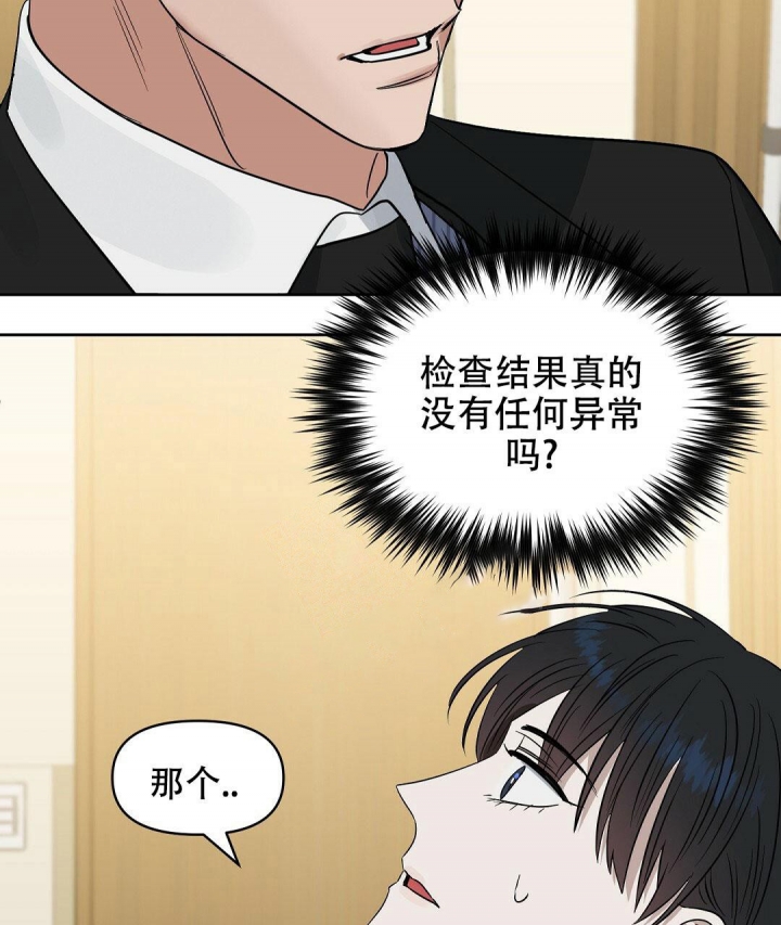 《吻我骗子(I II 外传)》第132话 第32页