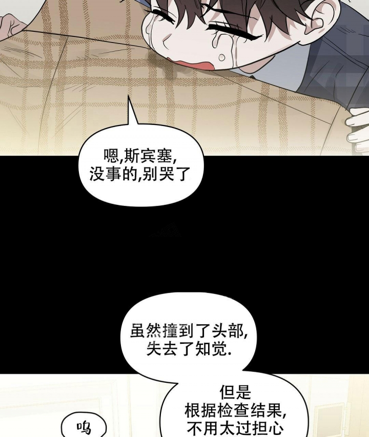 《吻我骗子(I II 外传)》第132话 第7页