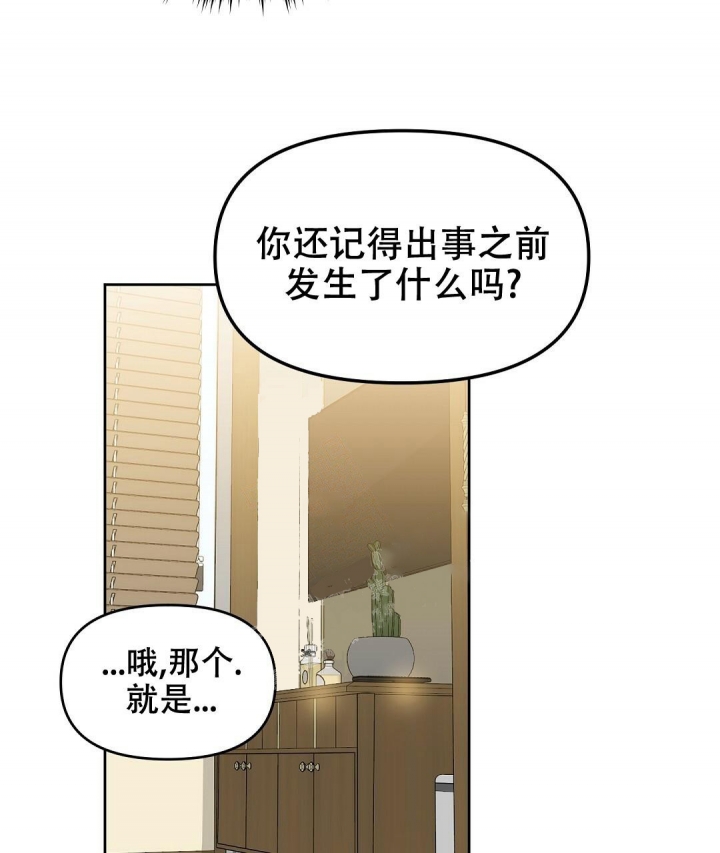 《吻我骗子(I II 外传)》第134话 第51页