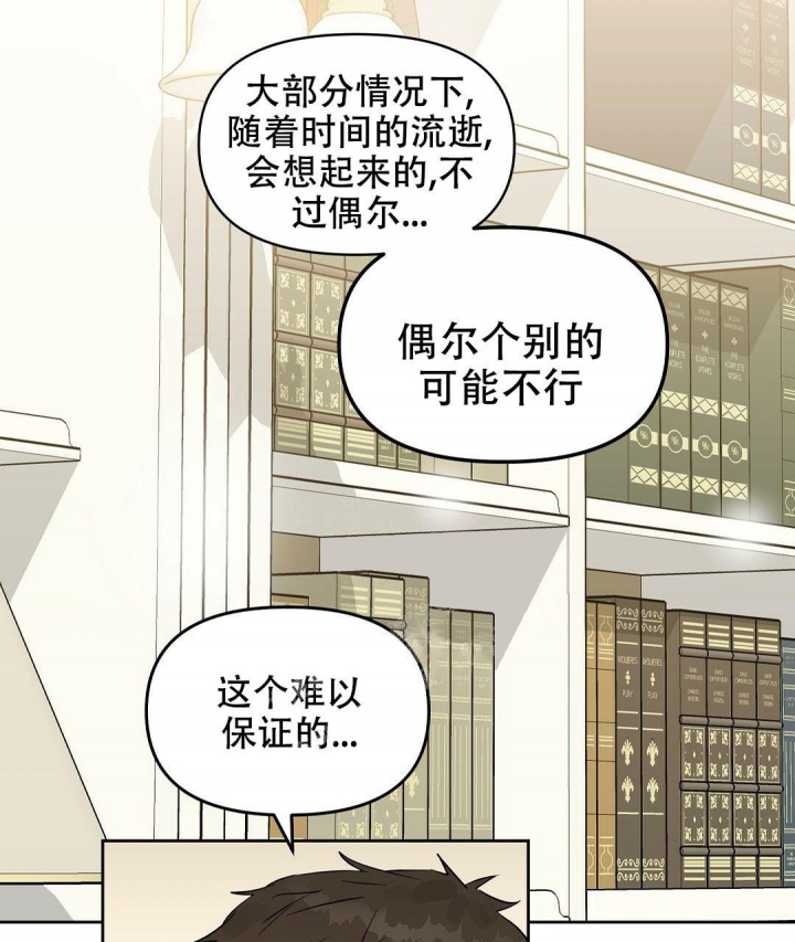 《吻我骗子(I II 外传)》第133话 第10页