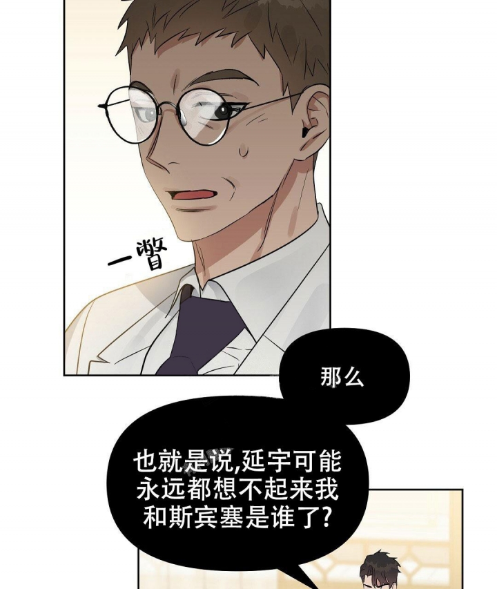 《吻我骗子(I II 外传)》第133话 第11页