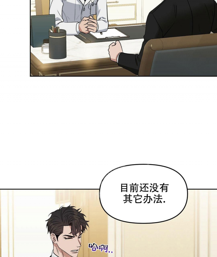 《吻我骗子(I II 外传)》第133话 第19页