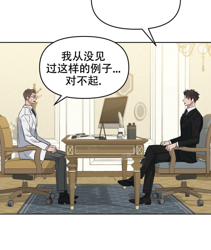 《吻我骗子(I II 外传)》第133话 第23页