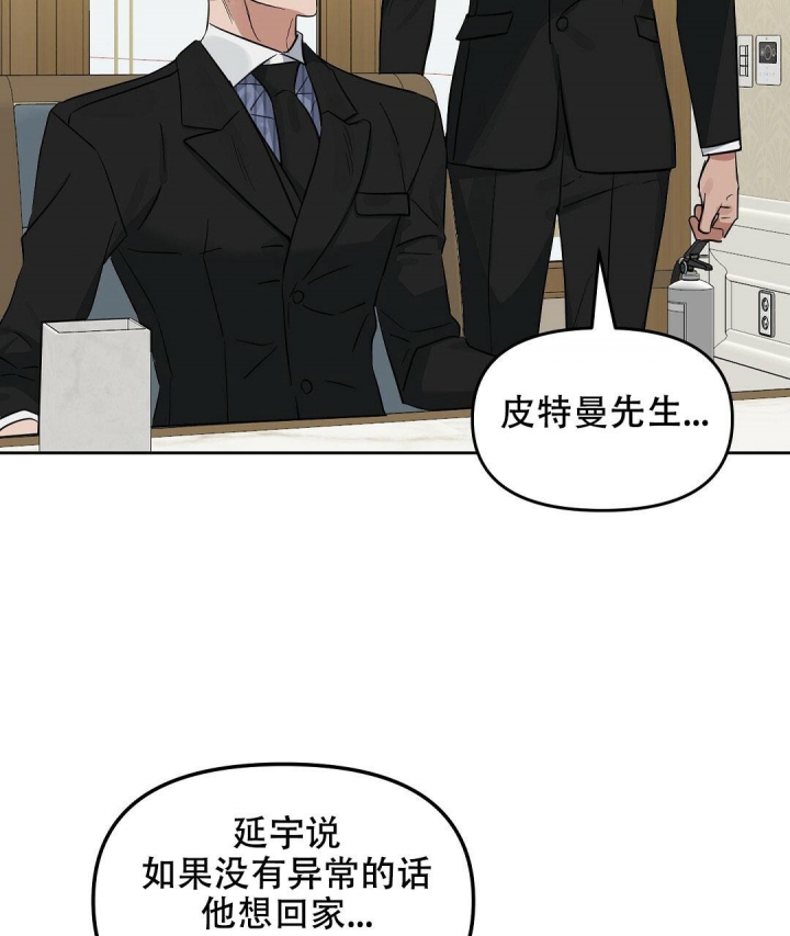《吻我骗子(I II 外传)》第133话 第29页
