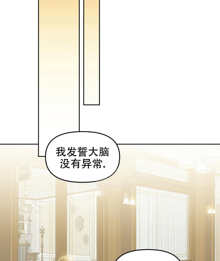 《吻我骗子(I II 外传)》第133话 第2页