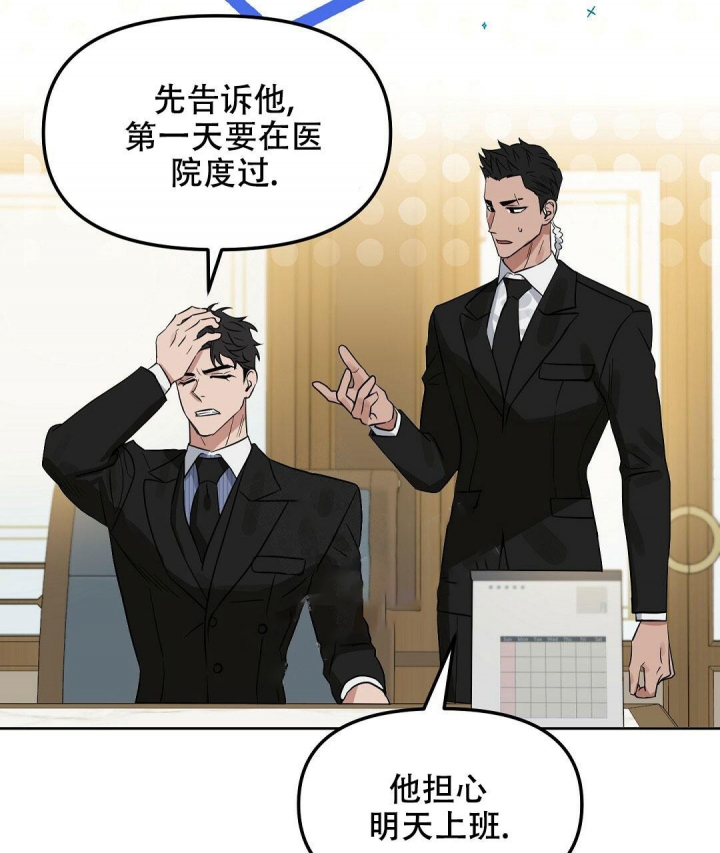 《吻我骗子(I II 外传)》第133话 第34页