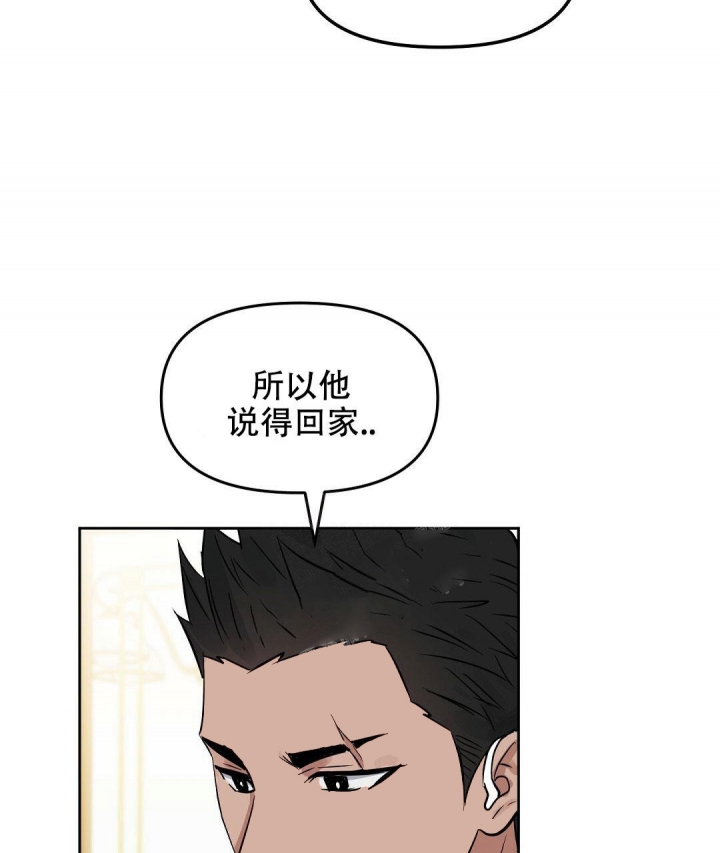 《吻我骗子(I II 外传)》第133话 第35页