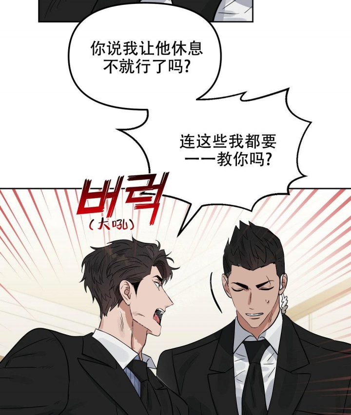《吻我骗子(I II 外传)》第133话 第37页
