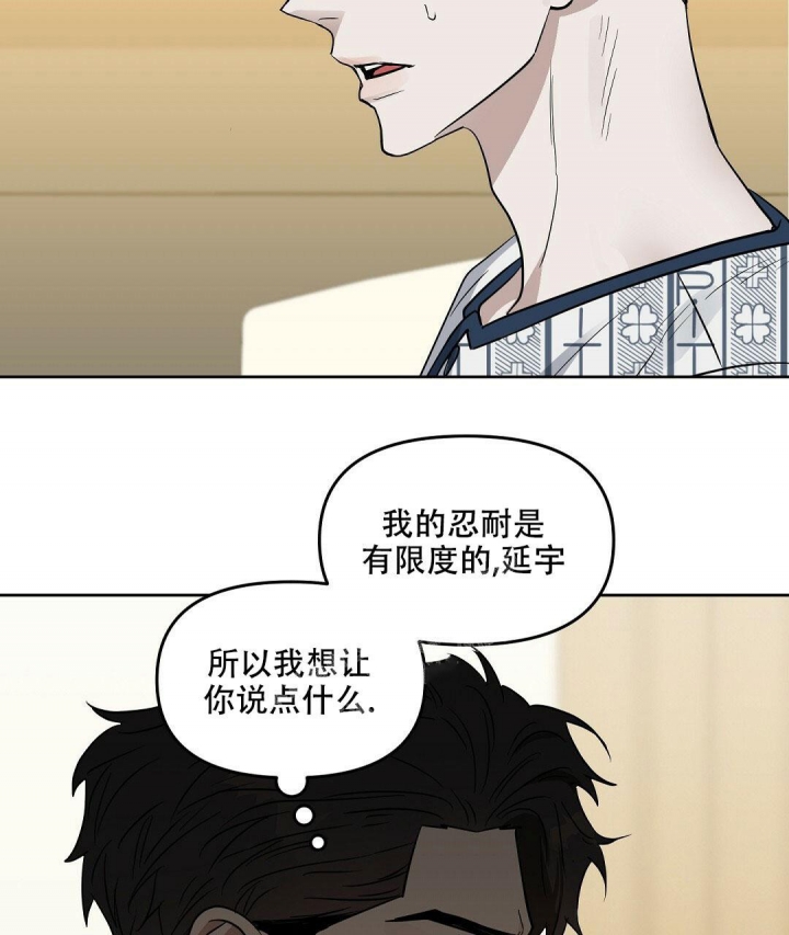 《吻我骗子(I II 外传)》第136话 第4页