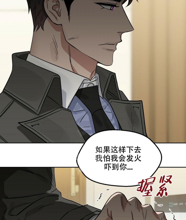 《吻我骗子(I II 外传)》第136话 第5页
