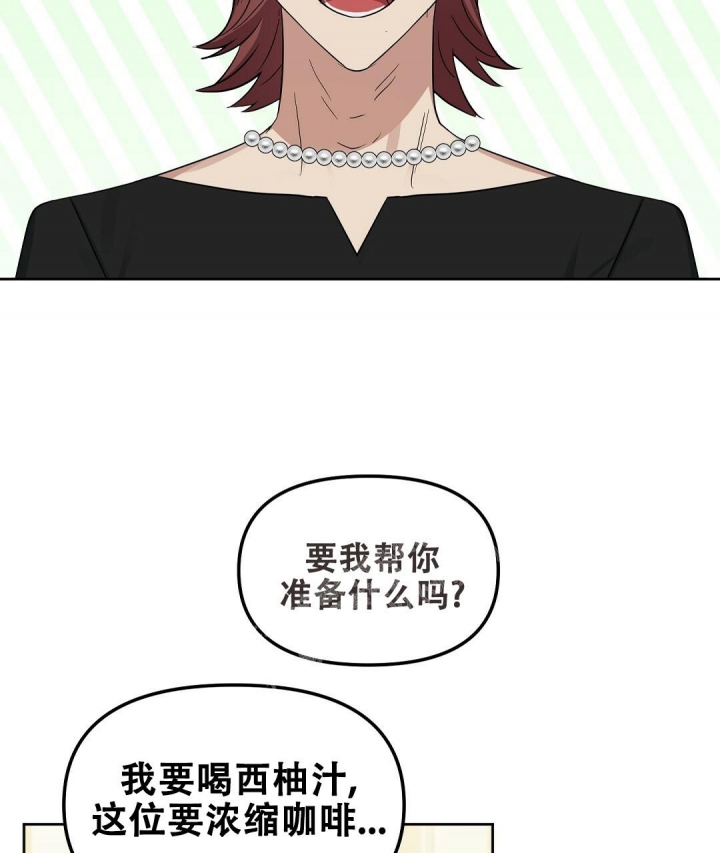《吻我骗子(I II 外传)》第140话 第28页
