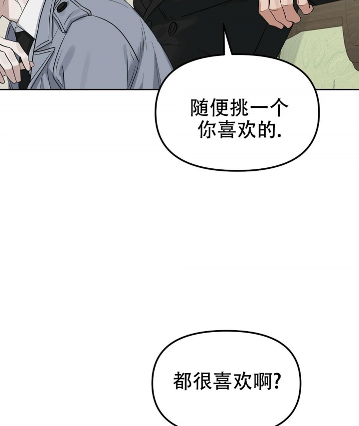 《吻我骗子(I II 外传)》第140话 第41页