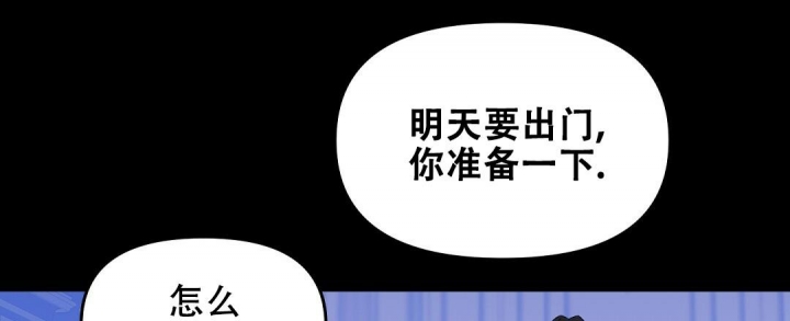 《吻我骗子(I II 外传)》第140话 第9页